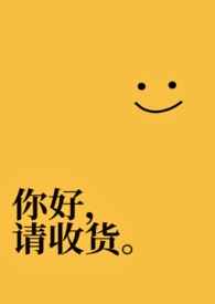 你好，请收货[np]